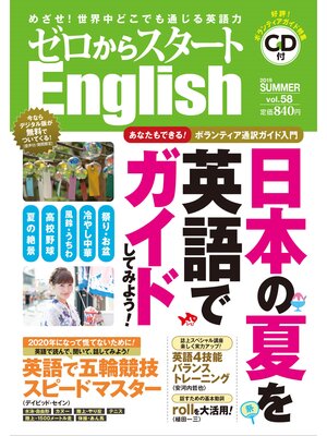 cover image of ゼロからスタートＥｎｇｌｉｓｈ２０１９年０７月号【音声DL付】